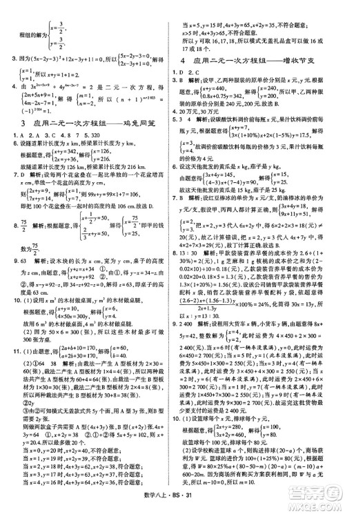 河海大学出版社2024年秋学霸题中题八年级数学上册北师大版答案 河海大学出版社2024年秋学霸题中题八年级数学上册北师大版答案