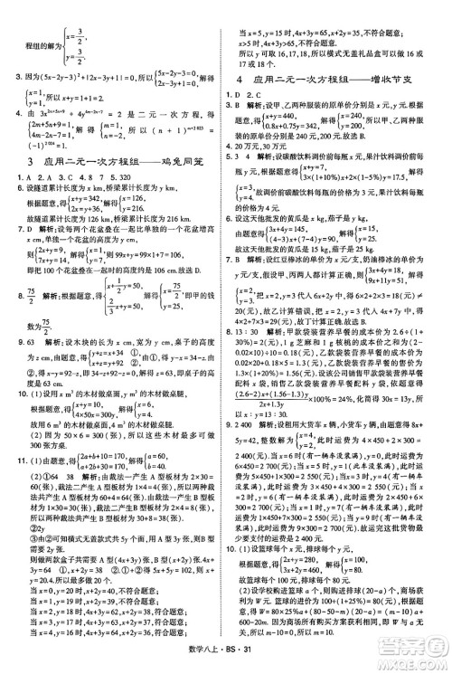 河海大学出版社2024年秋学霸题中题八年级数学上册北师大版答案