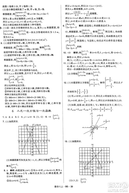 河海大学出版社2024年秋学霸题中题八年级数学上册北师大版答案