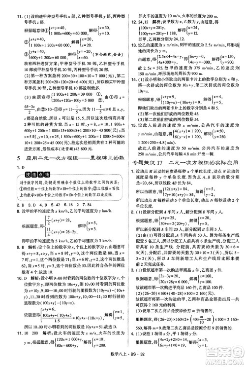 河海大学出版社2024年秋学霸题中题八年级数学上册北师大版答案