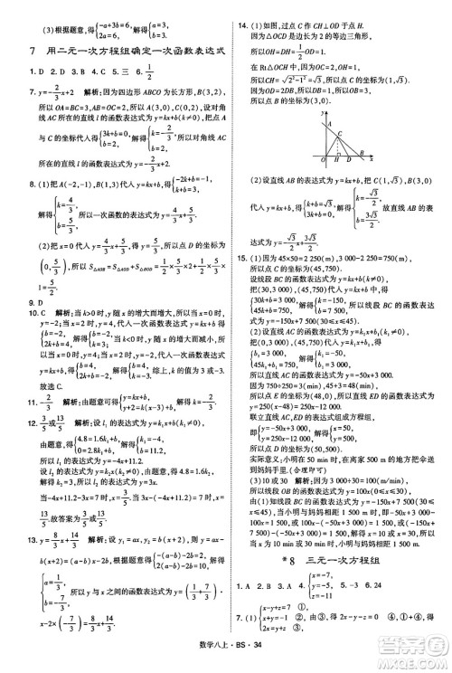 河海大学出版社2024年秋学霸题中题八年级数学上册北师大版答案