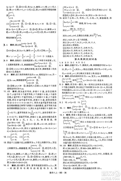 河海大学出版社2024年秋学霸题中题八年级数学上册北师大版答案