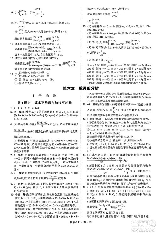 河海大学出版社2024年秋学霸题中题八年级数学上册北师大版答案