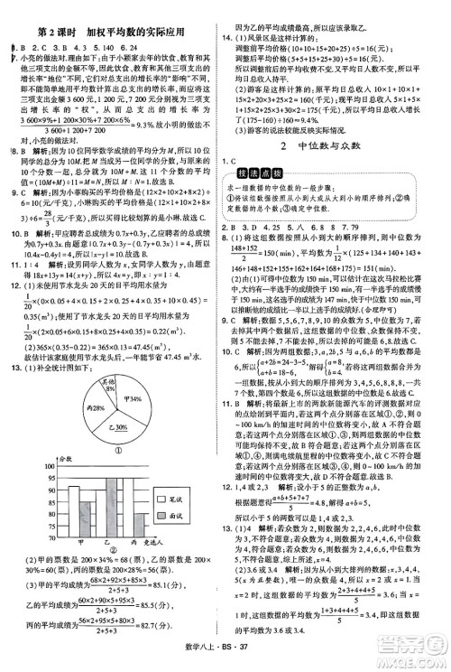 河海大学出版社2024年秋学霸题中题八年级数学上册北师大版答案