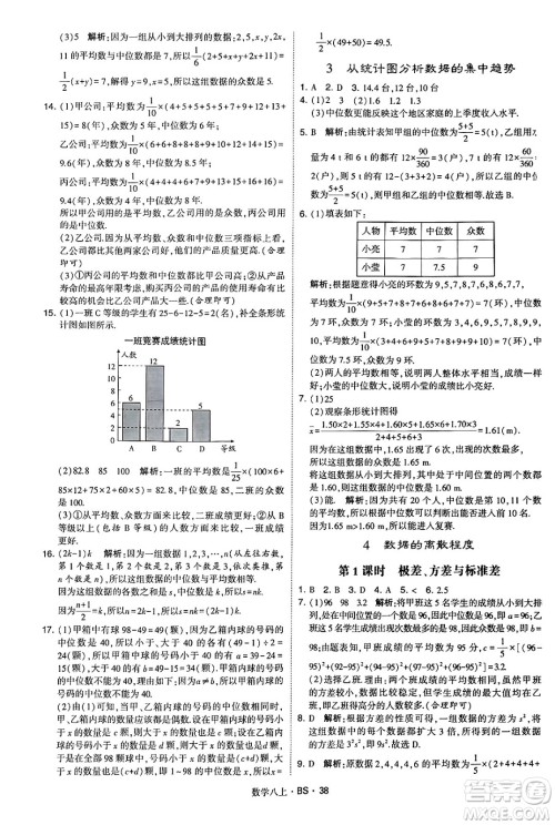 河海大学出版社2024年秋学霸题中题八年级数学上册北师大版答案