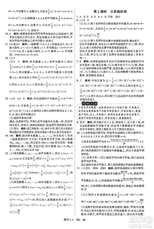 河海大学出版社2024年秋学霸题中题八年级数学上册北师大版答案 河海大学出版社2024年秋学霸题中题八年级数学上册北师大版答案