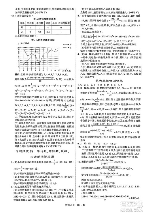 河海大学出版社2024年秋学霸题中题八年级数学上册北师大版答案