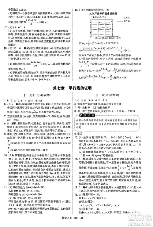 河海大学出版社2024年秋学霸题中题八年级数学上册北师大版答案 河海大学出版社2024年秋学霸题中题八年级数学上册北师大版答案