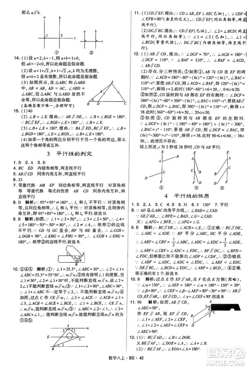 河海大学出版社2024年秋学霸题中题八年级数学上册北师大版答案