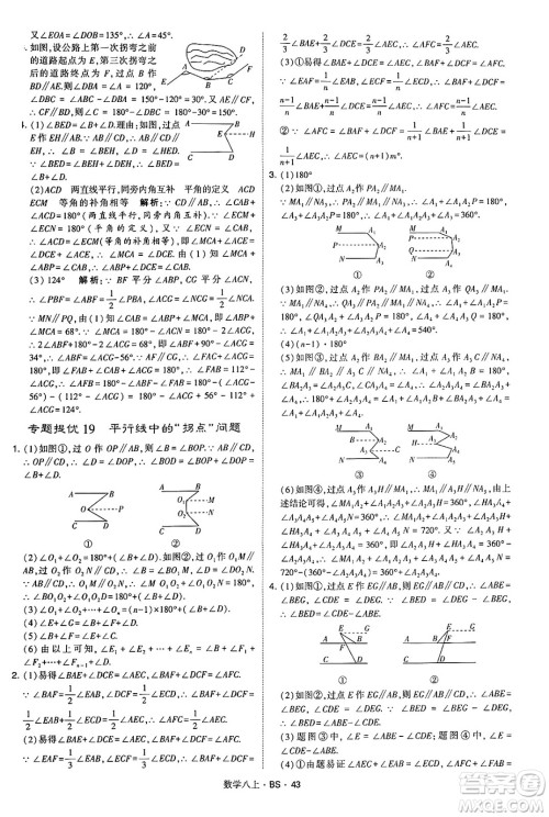 河海大学出版社2024年秋学霸题中题八年级数学上册北师大版答案