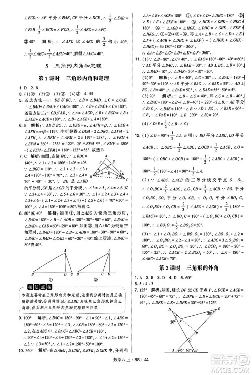 河海大学出版社2024年秋学霸题中题八年级数学上册北师大版答案