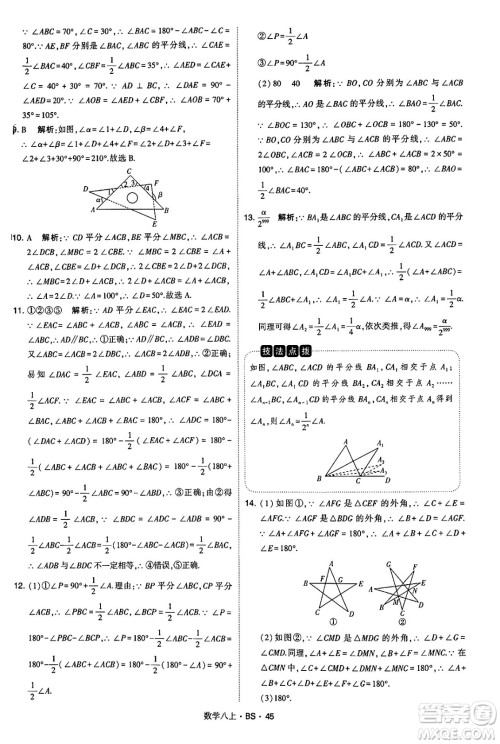 河海大学出版社2024年秋学霸题中题八年级数学上册北师大版答案