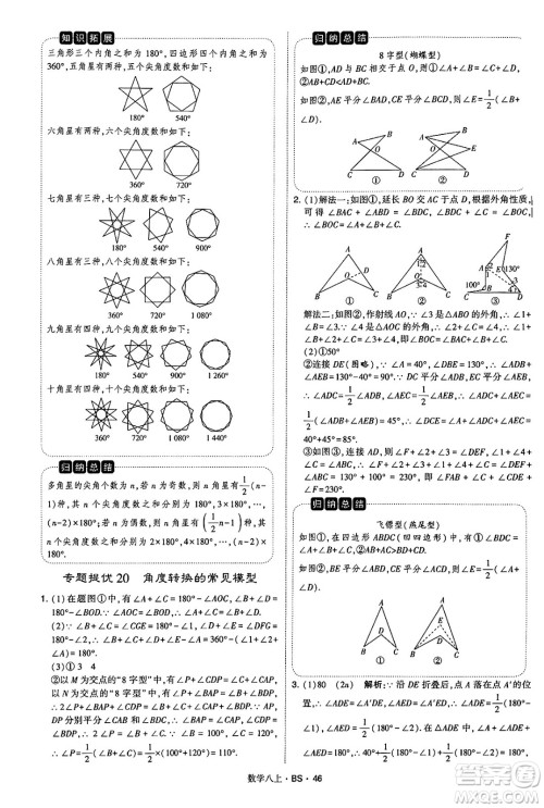 河海大学出版社2024年秋学霸题中题八年级数学上册北师大版答案