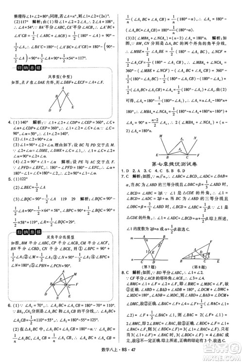 河海大学出版社2024年秋学霸题中题八年级数学上册北师大版答案