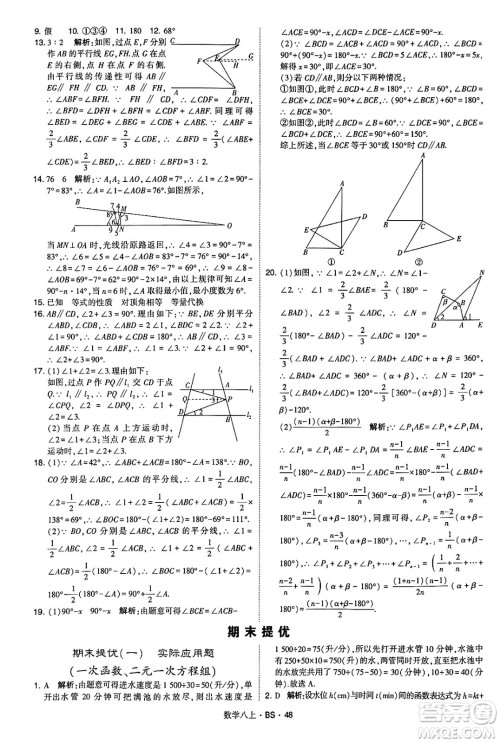 河海大学出版社2024年秋学霸题中题八年级数学上册北师大版答案