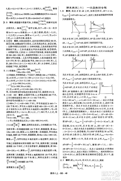 河海大学出版社2024年秋学霸题中题八年级数学上册北师大版答案