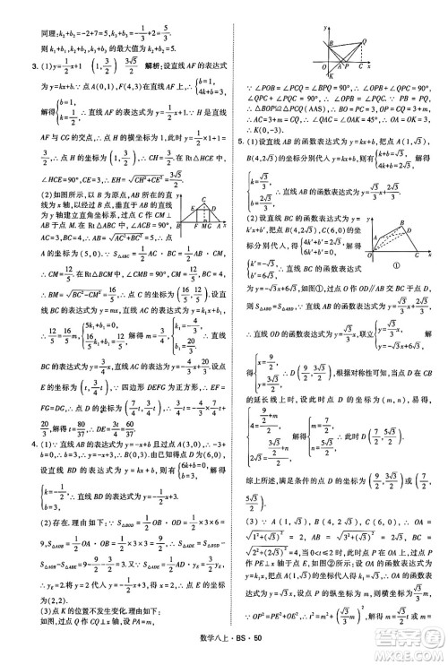 河海大学出版社2024年秋学霸题中题八年级数学上册北师大版答案