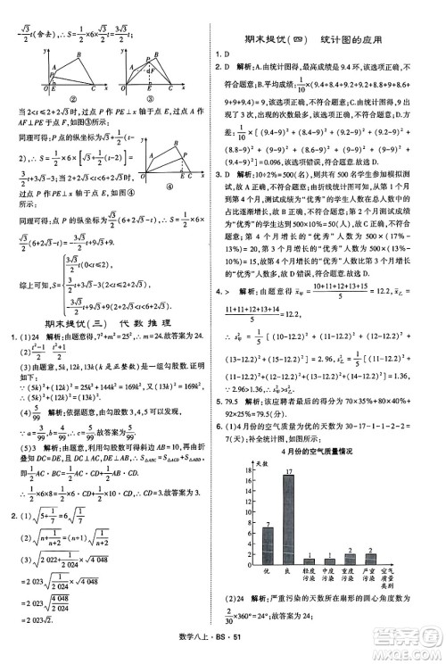 河海大学出版社2024年秋学霸题中题八年级数学上册北师大版答案