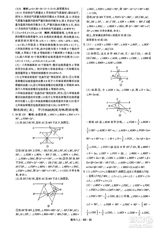 河海大学出版社2024年秋学霸题中题八年级数学上册北师大版答案