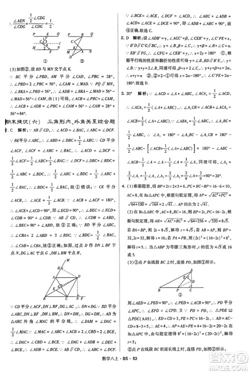 河海大学出版社2024年秋学霸题中题八年级数学上册北师大版答案