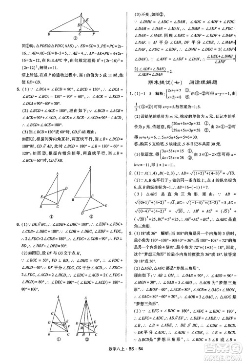 河海大学出版社2024年秋学霸题中题八年级数学上册北师大版答案