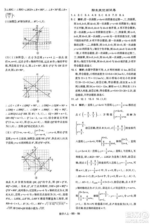 河海大学出版社2024年秋学霸题中题八年级数学上册北师大版答案