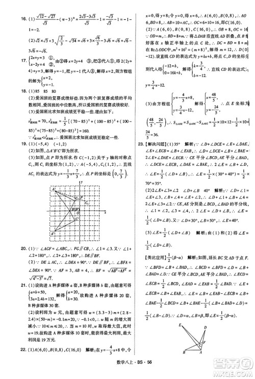 河海大学出版社2024年秋学霸题中题八年级数学上册北师大版答案