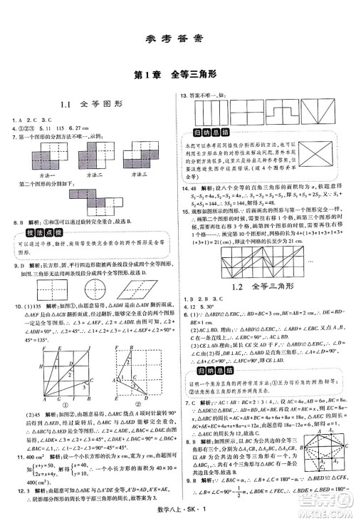 河海大学出版社2024年秋学霸题中题八年级数学上册苏科版答案