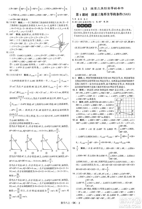 河海大学出版社2024年秋学霸题中题八年级数学上册苏科版答案