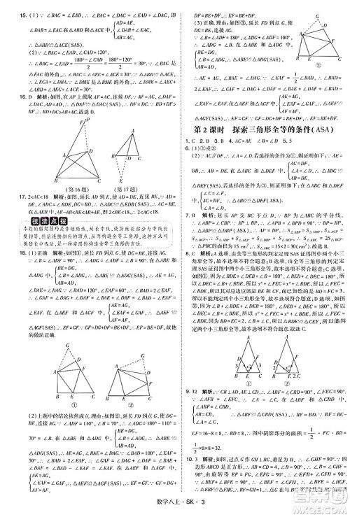 河海大学出版社2024年秋学霸题中题八年级数学上册苏科版答案