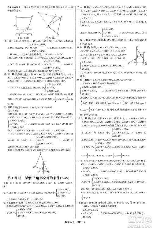 河海大学出版社2024年秋学霸题中题八年级数学上册苏科版答案