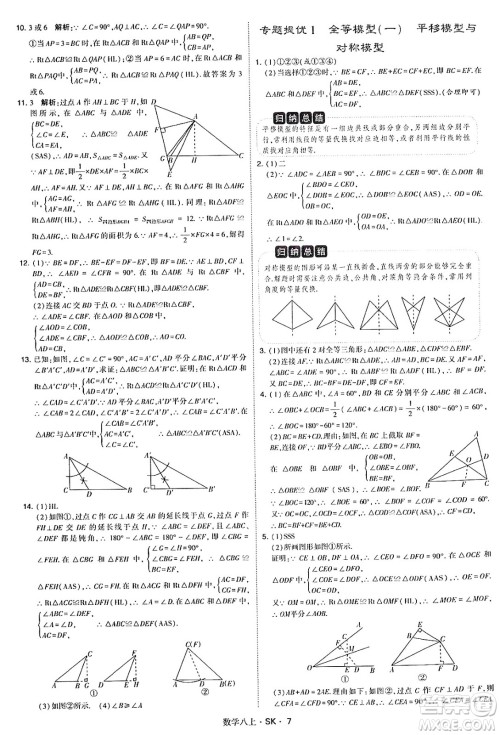 河海大学出版社2024年秋学霸题中题八年级数学上册苏科版答案