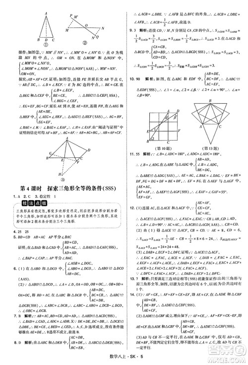 河海大学出版社2024年秋学霸题中题八年级数学上册苏科版答案