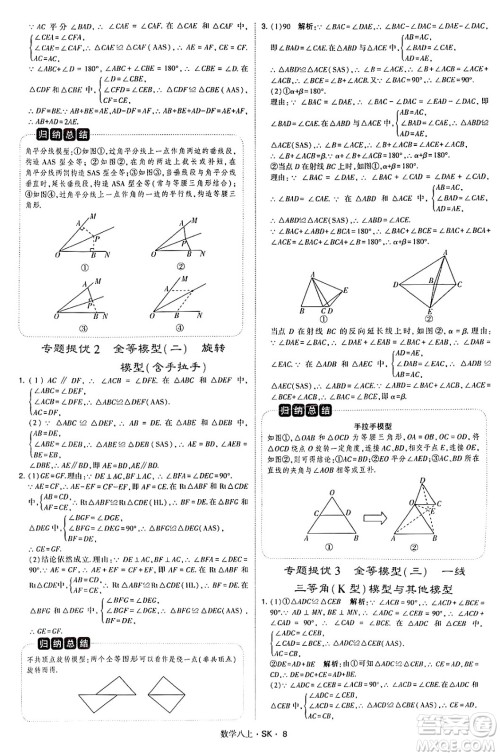 河海大学出版社2024年秋学霸题中题八年级数学上册苏科版答案