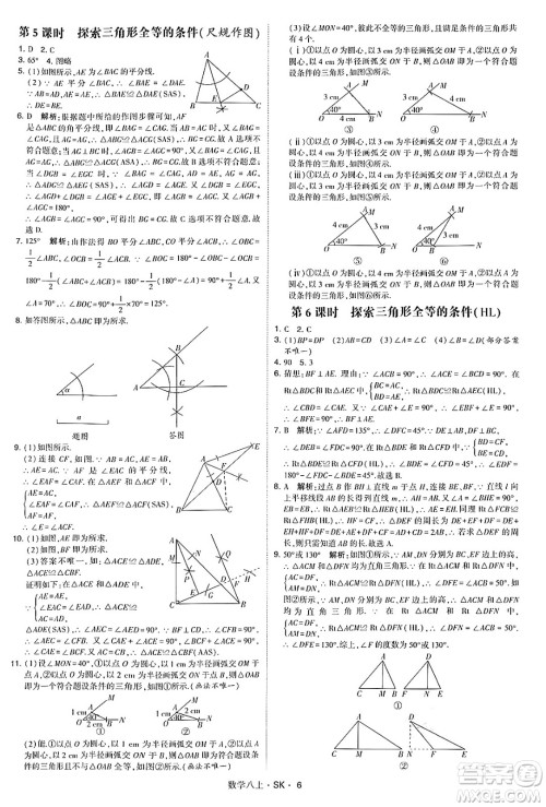 河海大学出版社2024年秋学霸题中题八年级数学上册苏科版答案