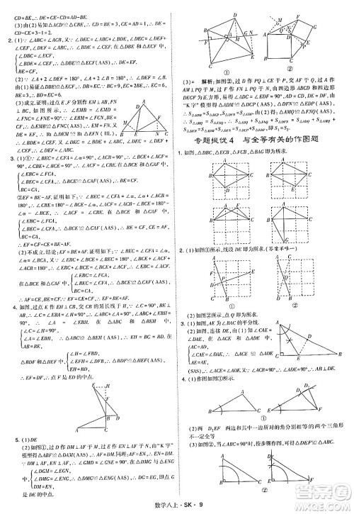 河海大学出版社2024年秋学霸题中题八年级数学上册苏科版答案