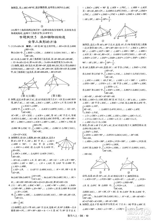 河海大学出版社2024年秋学霸题中题八年级数学上册苏科版答案