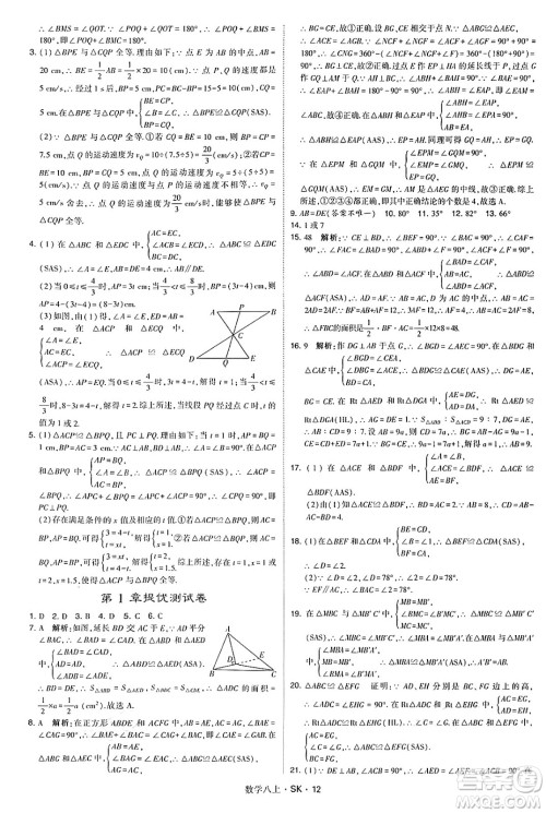 河海大学出版社2024年秋学霸题中题八年级数学上册苏科版答案