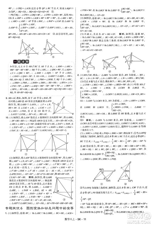 河海大学出版社2024年秋学霸题中题八年级数学上册苏科版答案