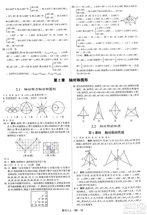 河海大学出版社2024年秋学霸题中题八年级数学上册苏科版答案