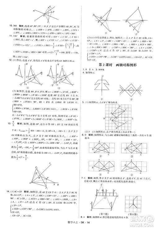 河海大学出版社2024年秋学霸题中题八年级数学上册苏科版答案