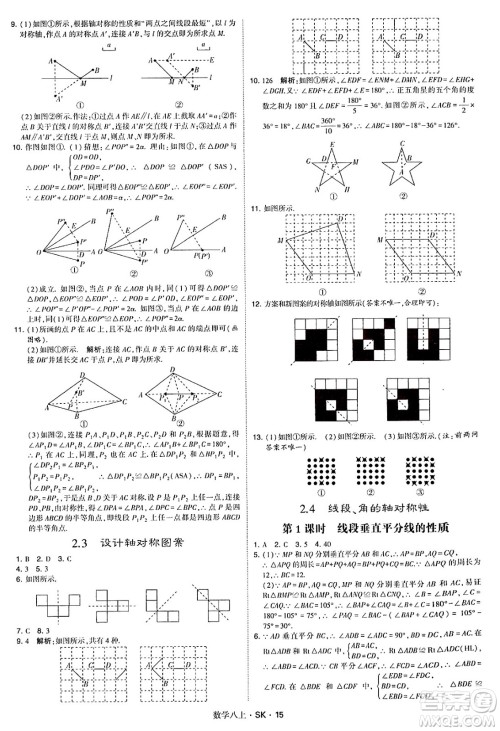 河海大学出版社2024年秋学霸题中题八年级数学上册苏科版答案