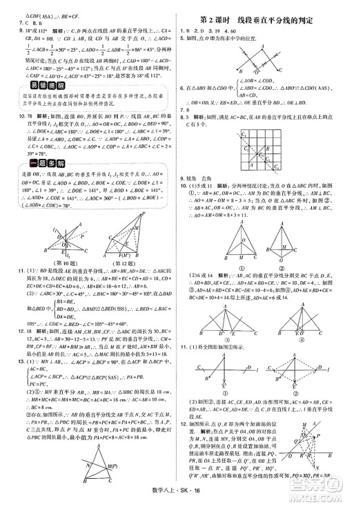 河海大学出版社2024年秋学霸题中题八年级数学上册苏科版答案