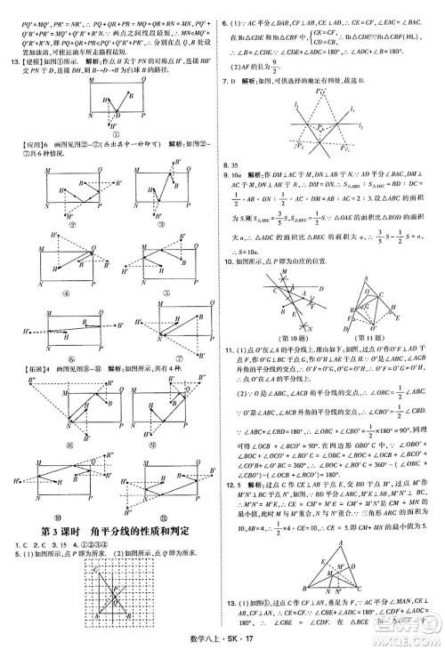 河海大学出版社2024年秋学霸题中题八年级数学上册苏科版答案