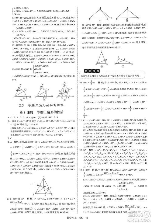 河海大学出版社2024年秋学霸题中题八年级数学上册苏科版答案 河海大学出版社2024年秋学霸题中题八年级数学上册苏科版答案