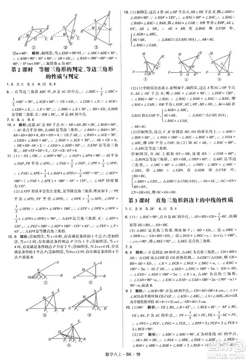 河海大学出版社2024年秋学霸题中题八年级数学上册苏科版答案