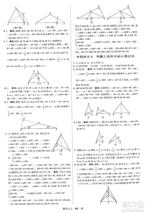 河海大学出版社2024年秋学霸题中题八年级数学上册苏科版答案