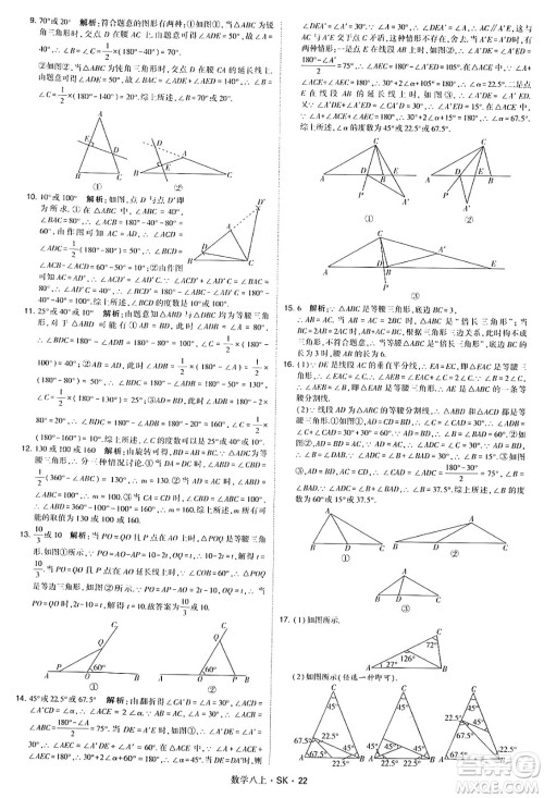 河海大学出版社2024年秋学霸题中题八年级数学上册苏科版答案