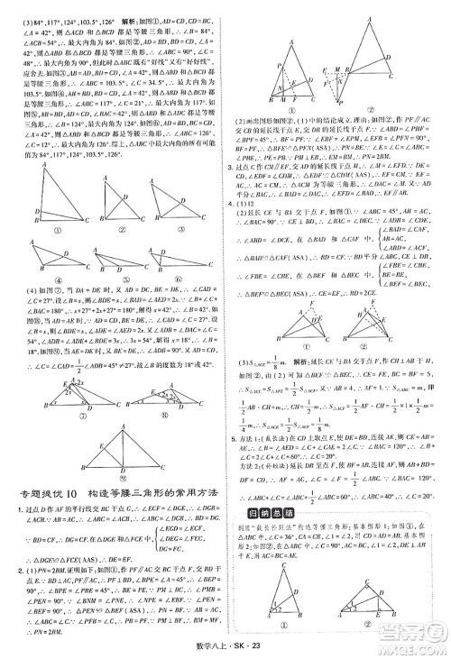 河海大学出版社2024年秋学霸题中题八年级数学上册苏科版答案