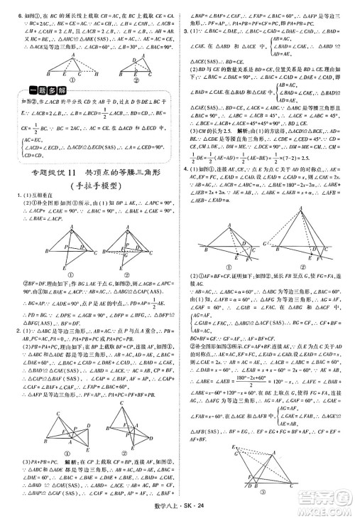 河海大学出版社2024年秋学霸题中题八年级数学上册苏科版答案